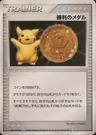 Pikachu Gold Victory Medal 2005