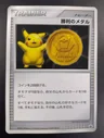 Pikachu Gold Victory Medal 2007