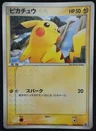 Pikachu Mcdonalds Promo 84Pcg P