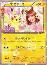 Pikachu Nicole Fujita Collaboration Xy P