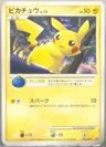 Pikachu Spring Battle Road 25Dp P