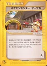 Pokemon Center Osaka 20P