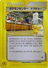 Pokemon Center Tokyo 19P
