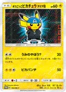 Pretend Boss Pikachu 192Sm P