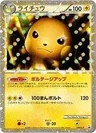 Raichu Daisuki Club 5,200 Pts 44L P