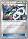 Rayquaza Spirit Link 126Xy P