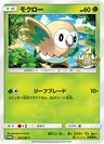 Rowlet 204Sm P