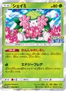 Shaymin 225Sm P