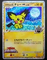 Spiky Eared Pichu 9