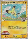 Spiky Eared Pichu Movie Premiere Pack 11