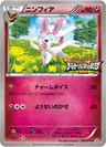 Sylveon 91Xy P