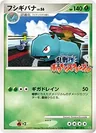 Venusaur 12P