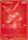 Victini 288Sv P