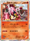 Volcanion 249Xy P