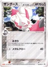 Zangoose Meiji 145Pcg P