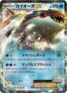 Kyogre Ex 15