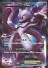 Mewtwo Ex 55