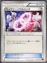 Mewtwo Spirit Link 1St Edition 57