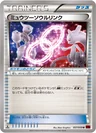 Mewtwo Spirit Link 57