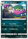Alolan Muk 42