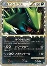 Tyranitar 44