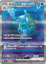 Blastoise Ex 202