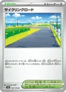 Cycling Road 165