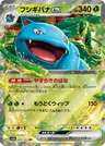 Venusaur Ex 200