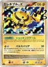 Electivire Lvx
