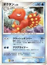 Octillery 1St Edition