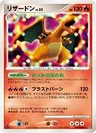 Charizard Dpbp006
