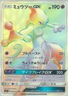 Mewtwo Gx 80