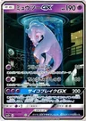 Mewtwo Gx 82