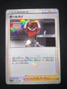 Ball Guy Reverse Holo 175