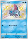 Sobble 224