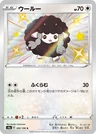 Wooloo 302