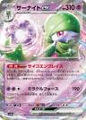 Gardevoir Ex 348