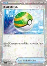 Nest Ball Reverse Holo 159