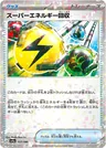 Super Energy Retrieval Reverse Holo 157