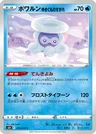 Castform Snowy Form 19