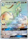 Altaria Gx 108