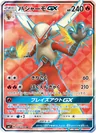 Blaziken Gx 98