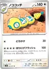 Dudunsparce 57