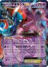 Deoxys Ex 25