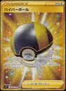 Ultra Ball 126