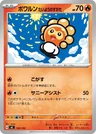 Castform Sunny Form 102