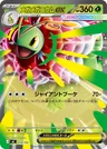 Mega Meganium Ex 18