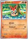 Victini 106