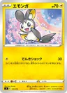 Emolga 145