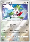 Shaymin 348